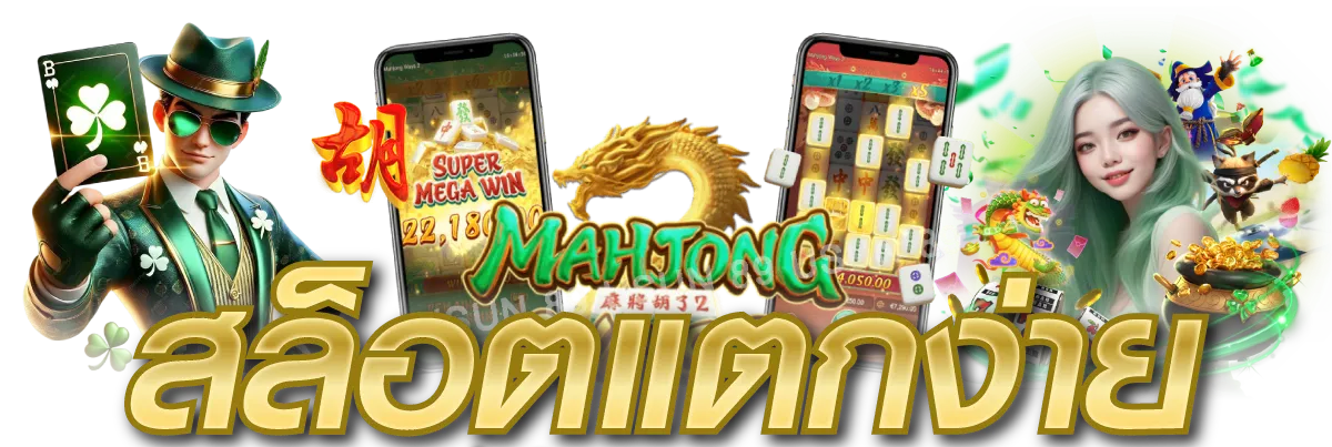 Bone4 พลิกโฉมวงการเว็บพนันออนไลน์ ประสบการณ์ใหม่